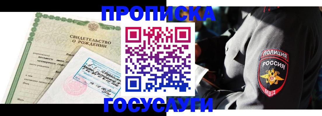 прописка ребенка в Татарстане