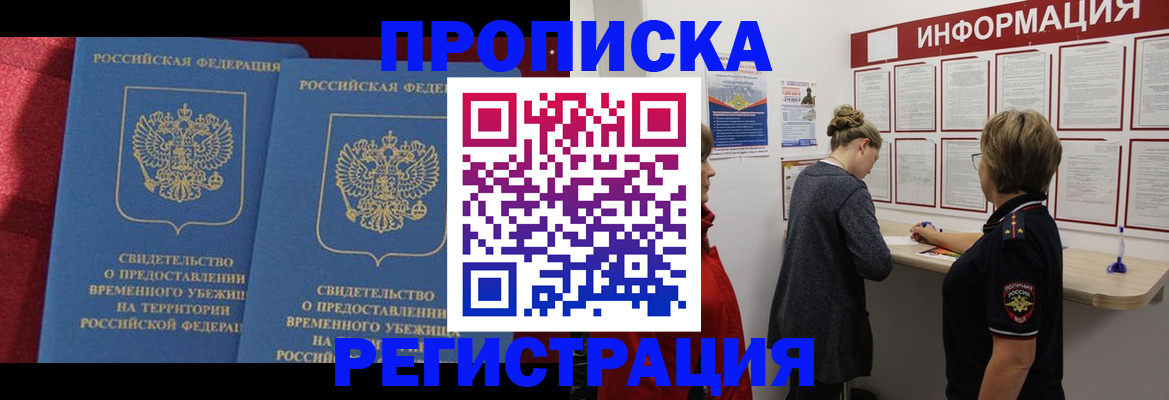 прописка в Татарстане